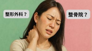 交通事故後の治療は整形外科と整骨院どっちがいい？違いをわかりやすく解説